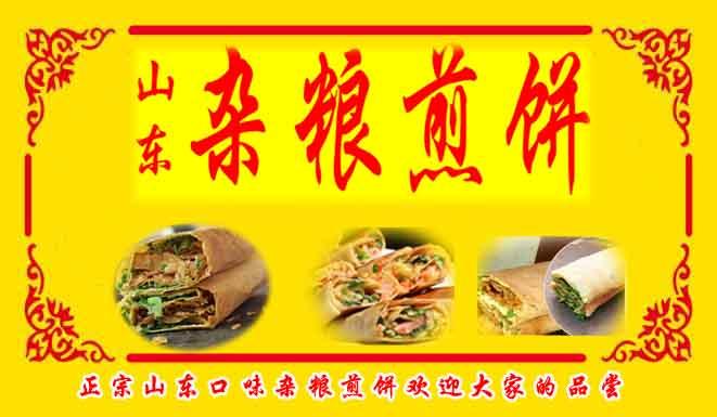 杂粮煎饼培训教学诚信为本