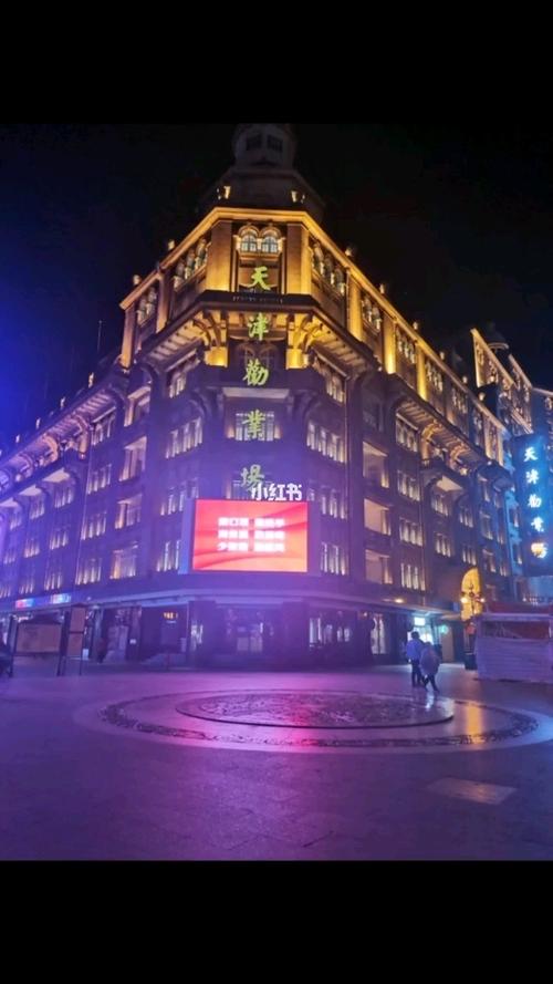 天津滨江道步行街夜景_夜景_滨江道步行街_出行_传统景点攻略_人文