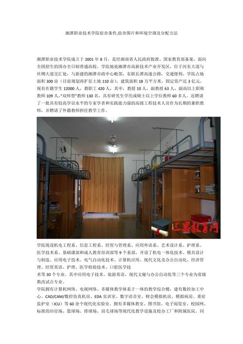 湘潭职业技术学院宿舍条件,宿舍图片和环境空调及分配