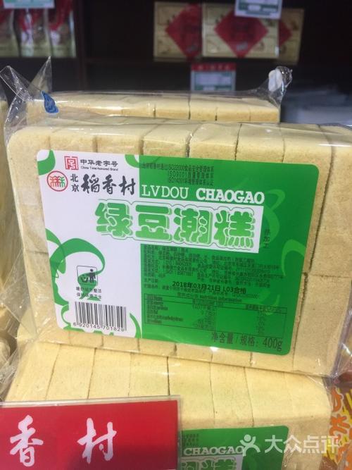 北京稻香村绿豆潮糕图片 - 第14张