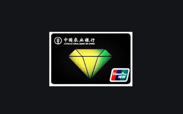 农行钻石卡有多牛
