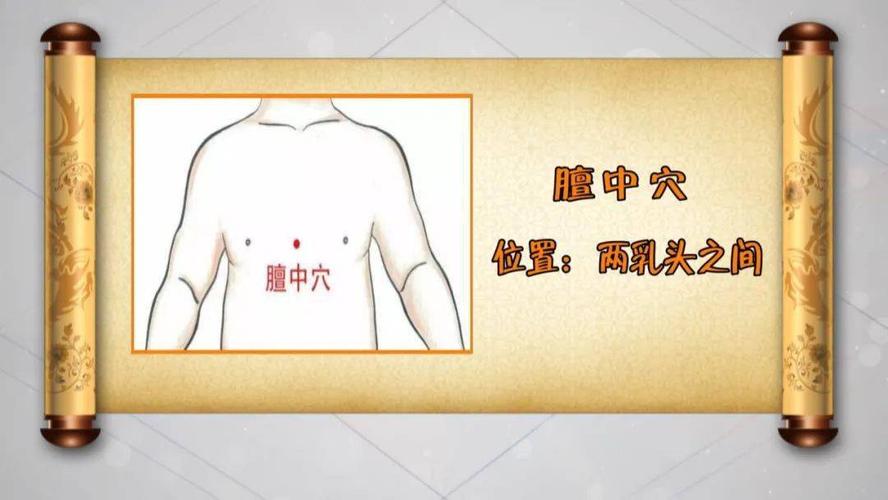 膻中穴