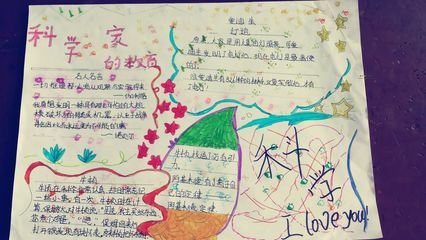 科学家研究生物遗传的手抄报 数学家手抄报