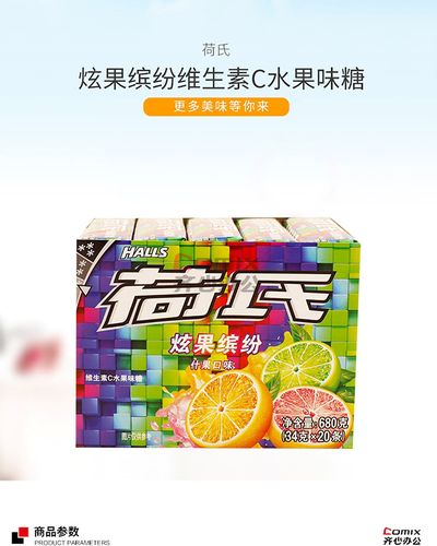 荷氏 炫果缤纷维生素c水果味糖 34g*20 单位:盒