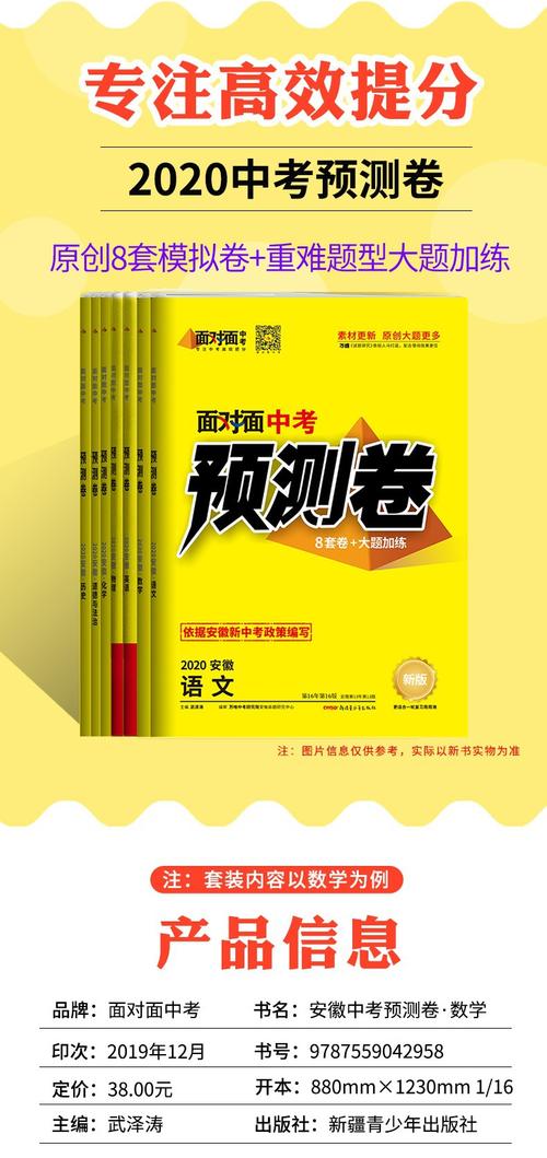 万唯中考预测卷安徽语数英物化历道2020初三模拟试卷初中中考万唯教育