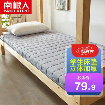 南极人nanjiren床垫家纺学生宿舍单人床垫上下铺榻榻米床褥子垫子可