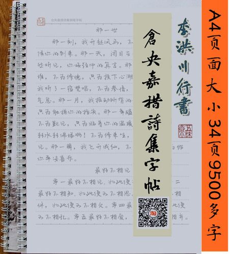 仓央嘉措诗集钢笔字帖李洪川行书簪花小楷瘦金体静蕾体连笔练字