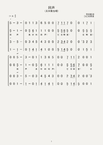 回声_歌谱简谱_哆来咪123曲谱网