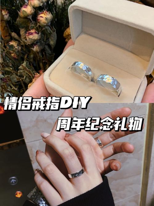 周年纪念日礼物 diy情侣戒指_礼物_戒指_纪念日_手工制作_diy_厘尔