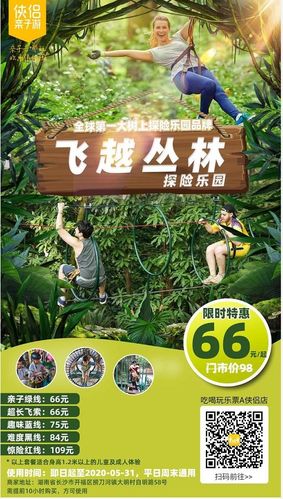 长沙飞越丛林探险乐园门票价格,团购,营业时间,位置,攻略( 图)