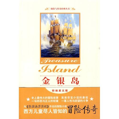 金银岛(附《金银岛(英文版)》1本)