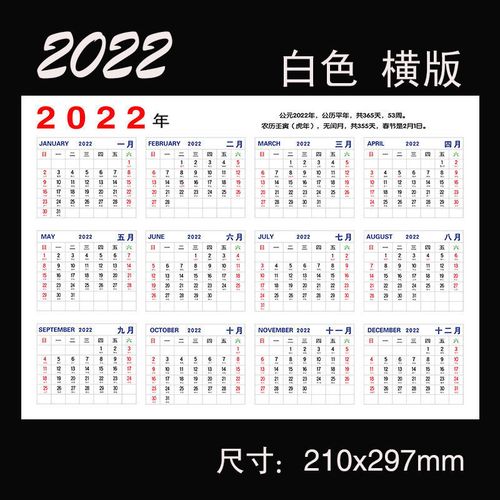 2022年日历打印版高清,2022年日历 全年 2022年单张年历表桌面玻璃台日历纸计划表日程学习
