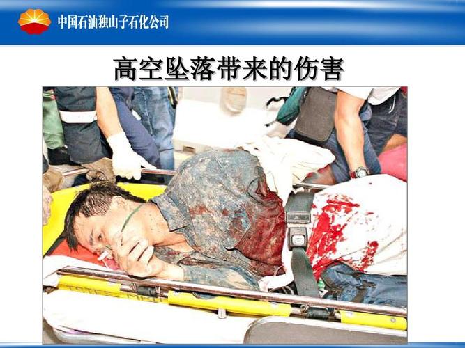 高空坠落带来的伤害