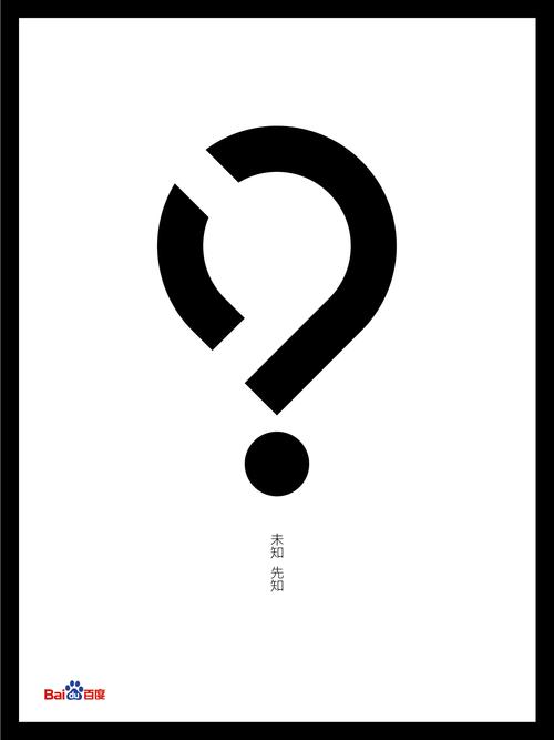 未知 先知