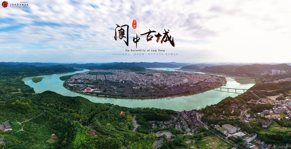 阆中古城全景