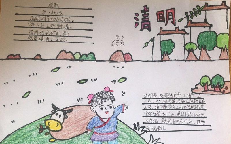 清明未落雨,山河已无恙——昌乐齐都实验学校四年级三班清明节手抄报
