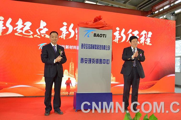 王文生表示,宝钛西安公司的建立,是宝钛两步走,调整产业布局,充分发挥