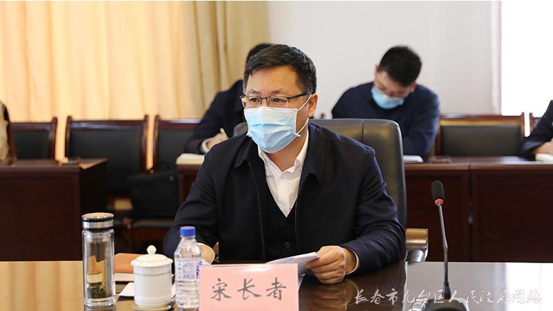 长春市九台区政府领导班子召开2020年第三次双周例会