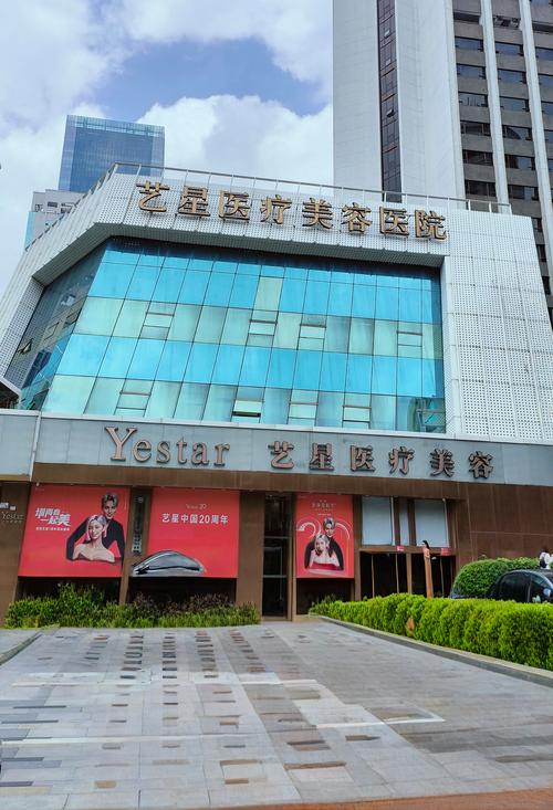 深圳艺星医疗美容医院:超值优惠与高端体验