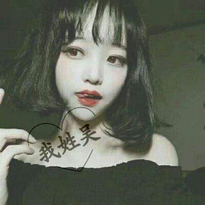 姓氏头像带字图片吴2020微信姓氏吴头像图片大全