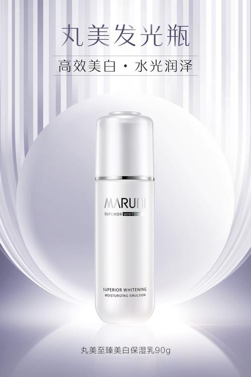 丸美至臻美白海报