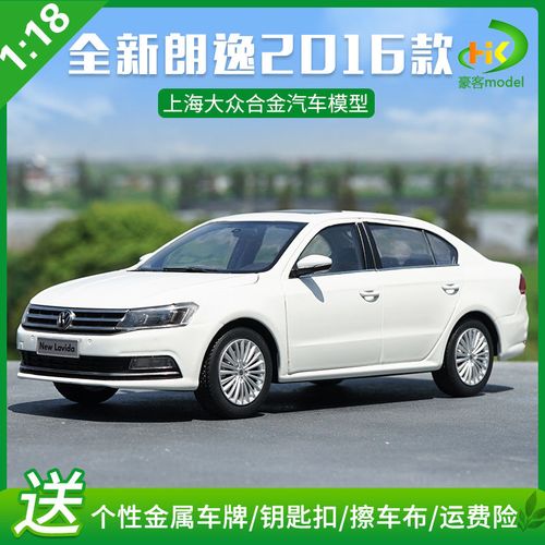朗逸2016款报价及图片,朗逸2020款报价及图片 1:18 上海大众 2016款 全新朗逸 lavida 仿真合金汽车