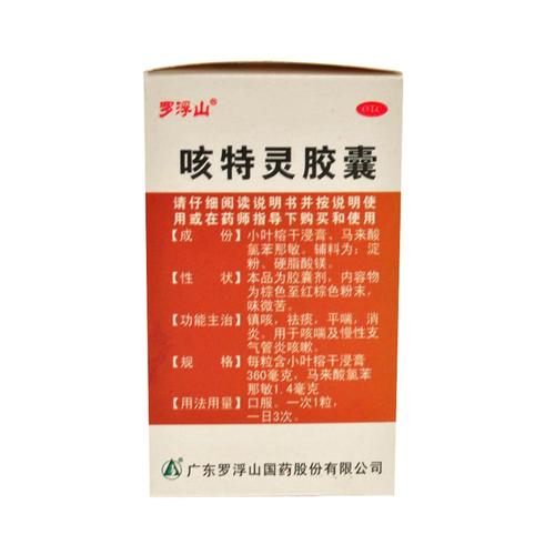 咳特灵胶囊