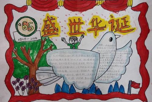 国庆节手抄报内容大全-国庆节手抄报 盛世华诞