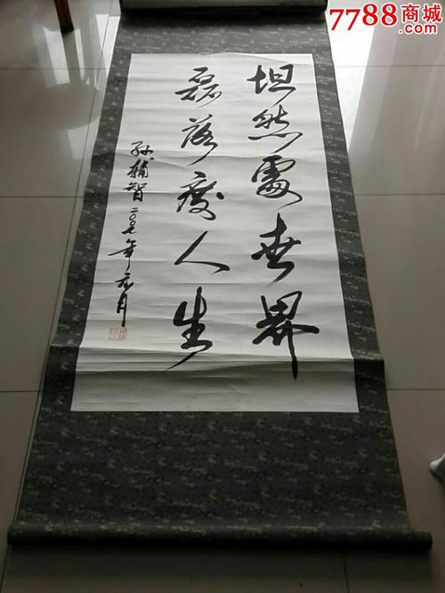 市长书法大同孙辅智