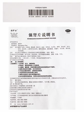 好护士 苍松 强肾片 36片 36片价格_使用说明_参数_平安好医生