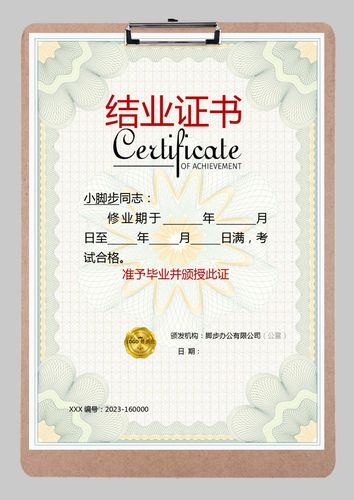 企业公司员工结业证书word模板_企业公司员工结业证书word模板下载