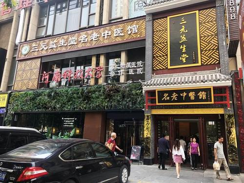 门诊外观|门诊环境|三元益生堂|三元益生堂名老中医馆