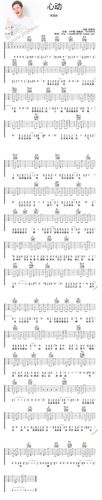 心动 高清版吉他谱