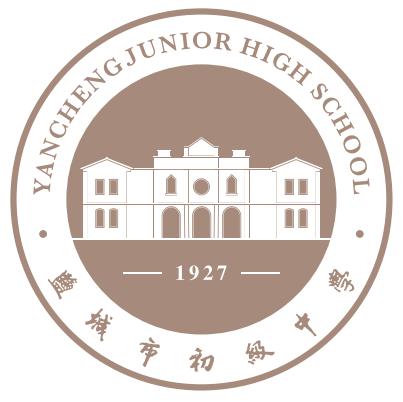 诚邀您为盐城市初级中学校徽设计方案投票