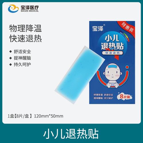 宝泽小儿退热贴凝胶婴儿发热散热儿童宝宝降温退烧大人夏天外用