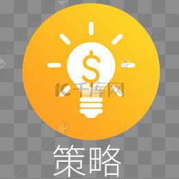 卡通的策略图标