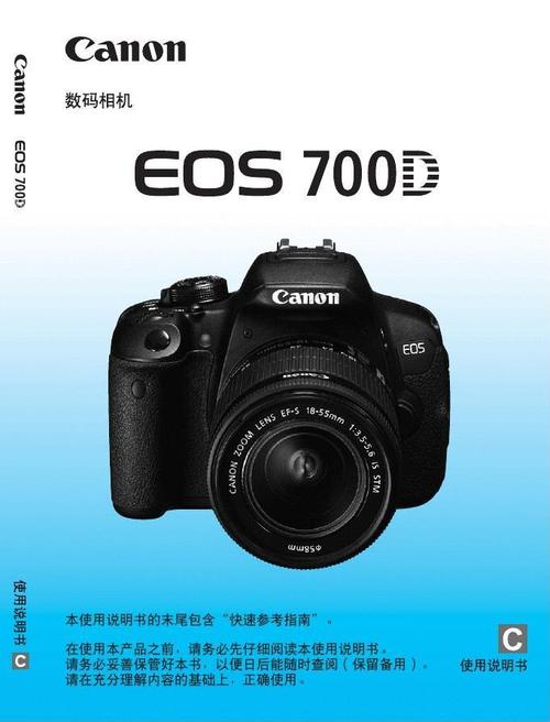 佳能eos700d使用说明书