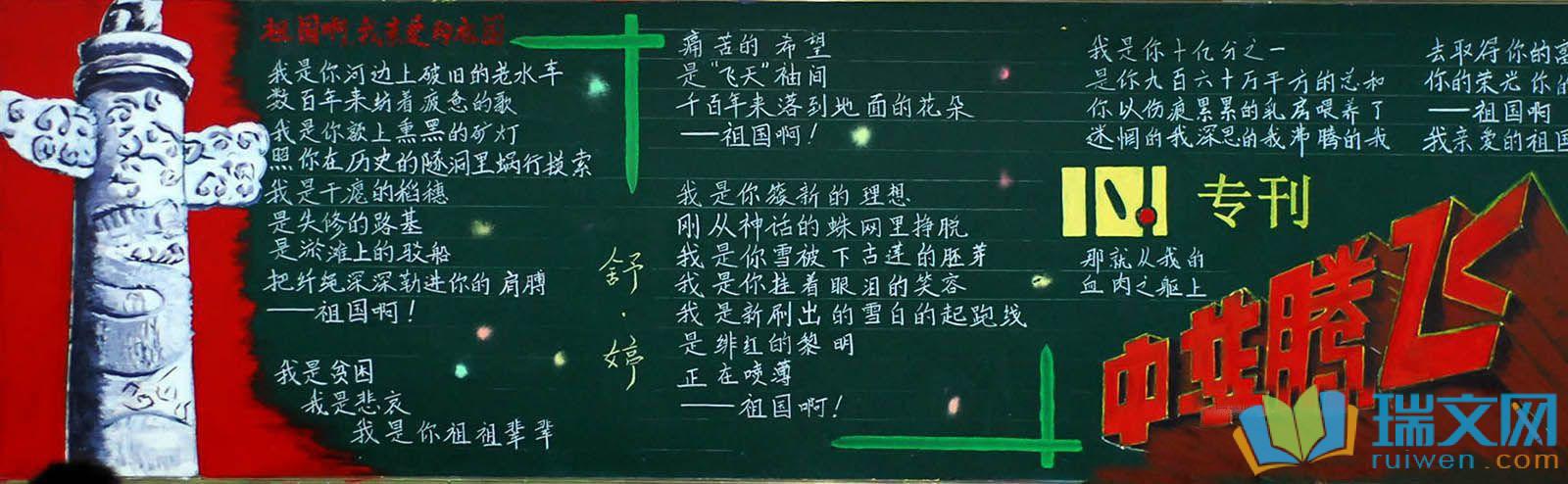 庆祝国庆节黑板报10篇