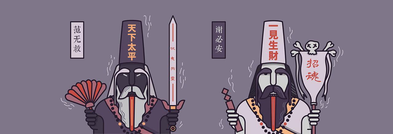 插画—黑白无常/谢必安 范无救