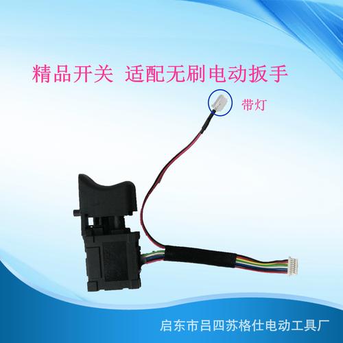 电动工具开关开关