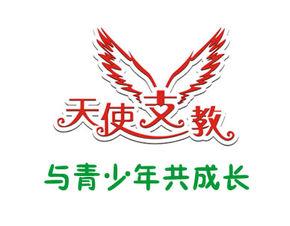 天使支教图册_百度百科