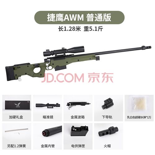 捷鹰awm大号吃鸡真人cs绝地求生玩具装手动拉栓水弹枪
