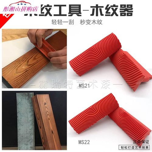 木纹工具木纹器仿木纹工具木纹片木纹刷木纹漆ms2255寸