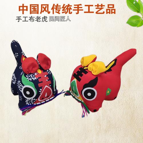 礼品手工布老虎外国人中国传统民间民间工艺工艺品宝宝布老虎