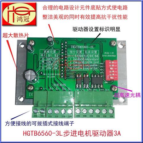 3a 步进电机驱动器 驱动板 42 57步进电机 马达 tb6560驱动器