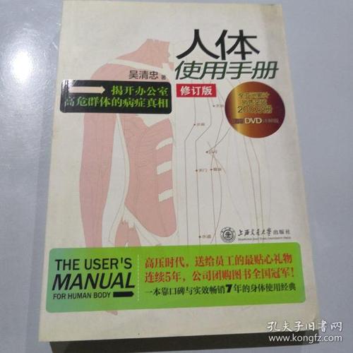 00 2017-05-31上书 加入购物车 收藏 人体使用手册(9品16开2006年1版9