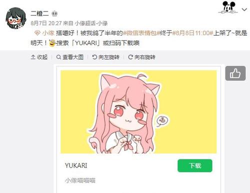 斗鱼小缘喵的专属微信表情包上线,水友:简直太可爱了!