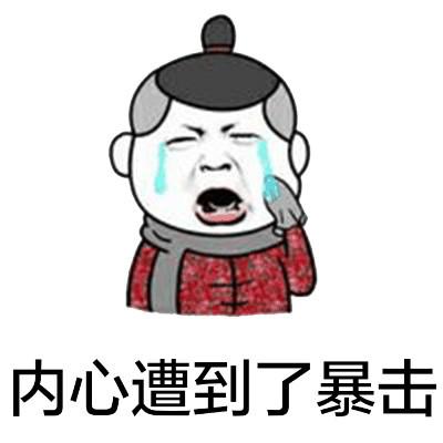 金馆长大哭喷泪内心遭到暴击gif动图_动态图_表情包