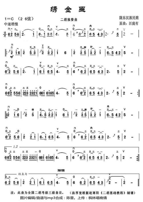 绣金匾 二胡独奏曲