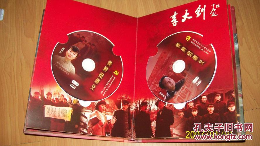 dvd 11碟 铁肩担道义 献给共和国六十周年华诞纪念李大钊诞辰一百二十